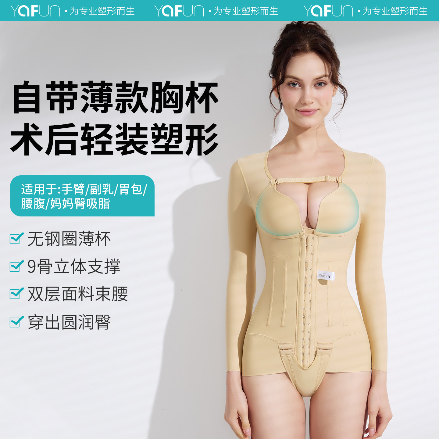 茵奇坊吸脂术后塑身衣副乳手臂