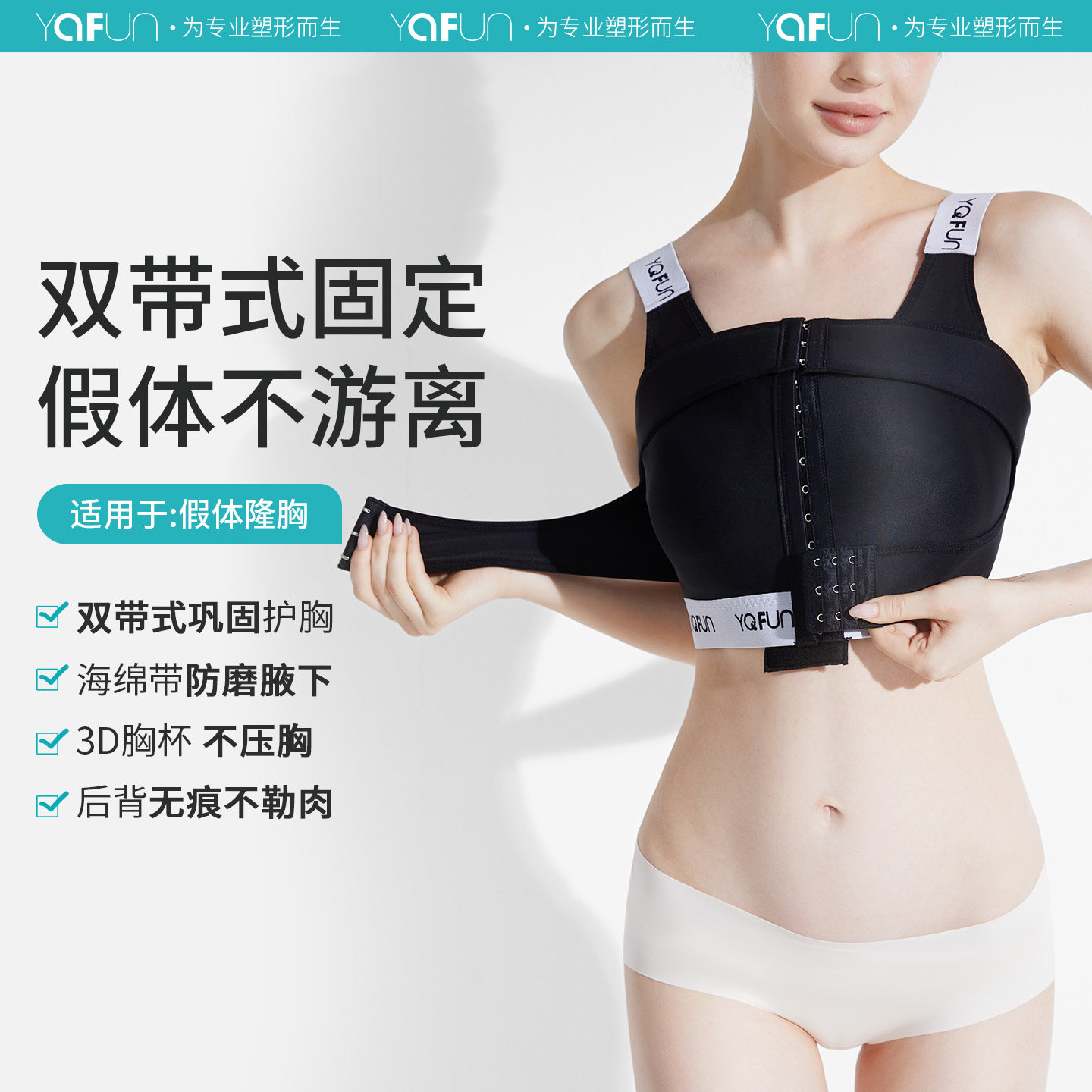 隆胸术后假体固定专用内衣束胸