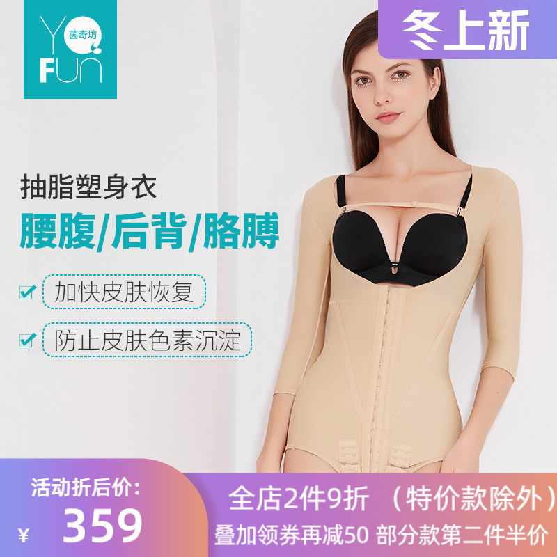 茵奇坊腰腹吸脂塑身连体衣女抽脂术后收腹束腰收腹衣收副乳塑型衣
