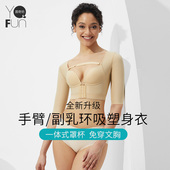 茵奇坊MS1068吸脂抽脂术后修复塑身衣束手臂胳膊收副乳胸衣女夏