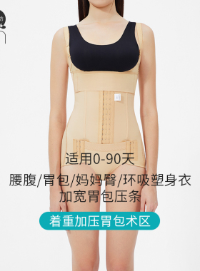 茵奇坊MS8022加压胃包吸脂腰腹塑身连体衣腹部抽脂塑形美体束腰