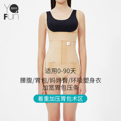 茵奇坊塑身衣加压胃包