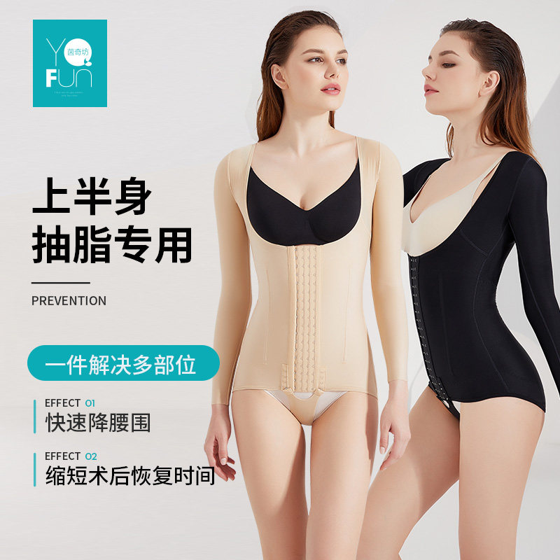 茵奇坊腰腹后背手臂抽脂吸脂术后塑身衣排扣连体衣加压燃脂收腹
