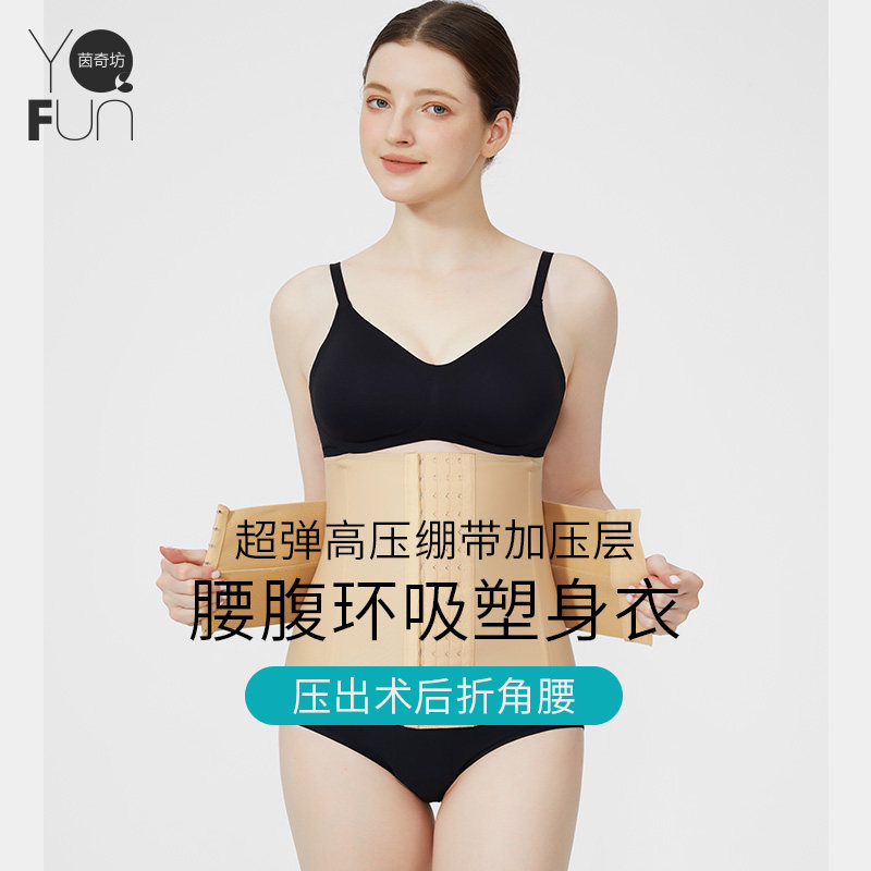 茵奇坊腰腹部脂术后塑身腰封吸塑形加压腰夹收腹束腰抽束身衣