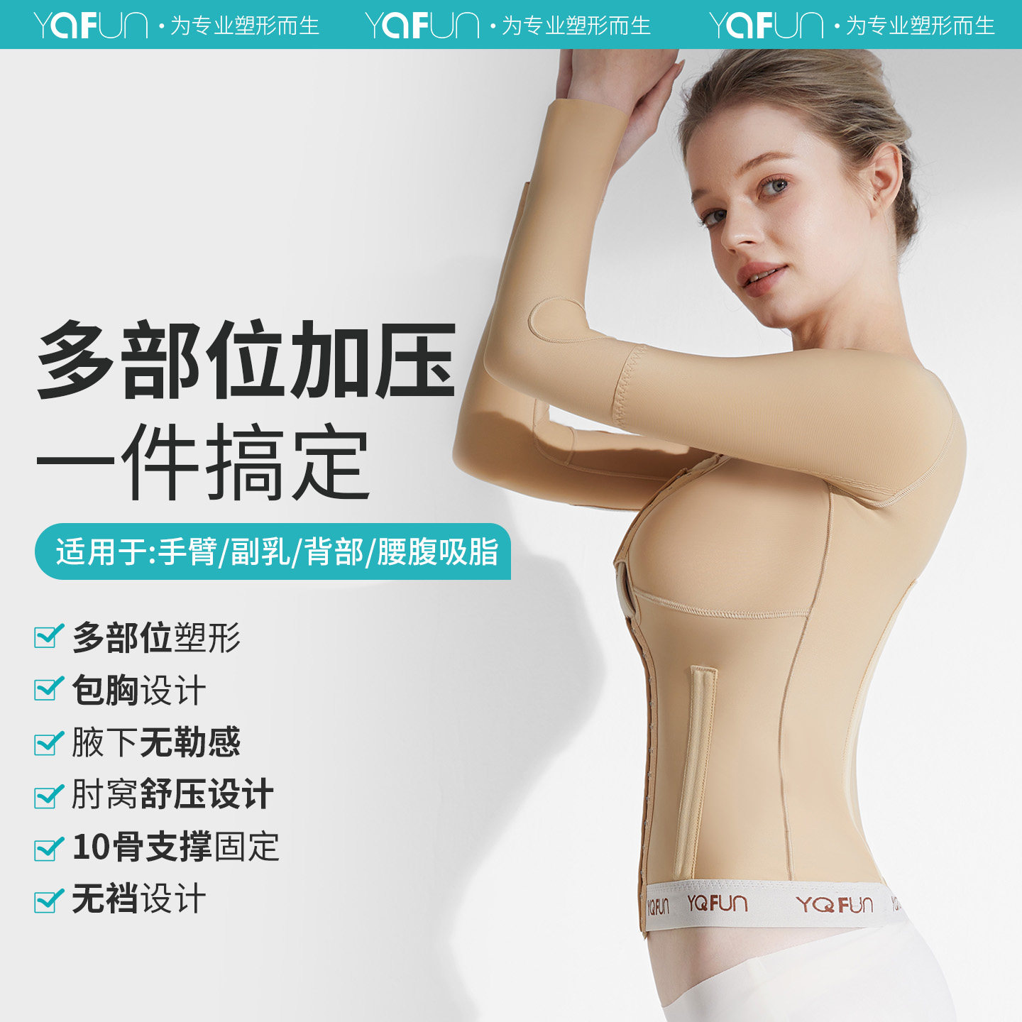 茵奇坊MS2089手臂吸脂术后塑身衣腰腹环吸束身衣抽脂专用塑形上衣,女士内衣/男士内衣/家居服,塑身上衣,淘宝优惠券,粉丝福利购,淘宝优惠卷