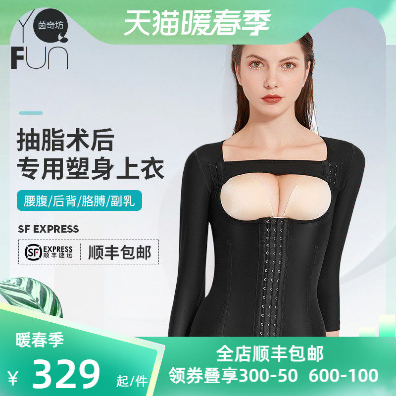 茵奇坊腰腹吸脂术后塑身衣收副乳神器收腹束腰手臂抽脂塑型连体夏