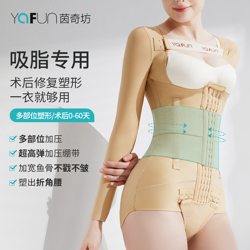 茵奇坊MS1075抽脂术后塑身衣腰腹环吸长袖塑形手臂吸脂妈妈臀束身