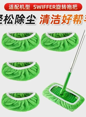 适配Swiffer拖把替换布套拖把布地拖布家用干湿两用旋转拖地布套