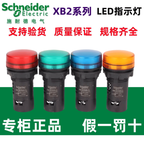 施耐德指示灯XB2BVB3LC/XB2BV4LC