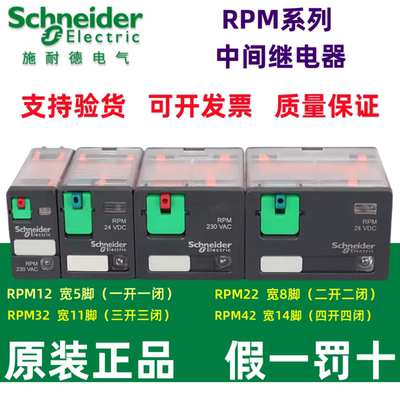大功率中间继电器施耐德RPM12BD