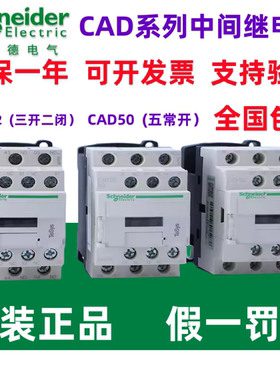 原装正品施耐德CAD32M7C CAD50M7C中间继电器CAD32BDC F7C 220V