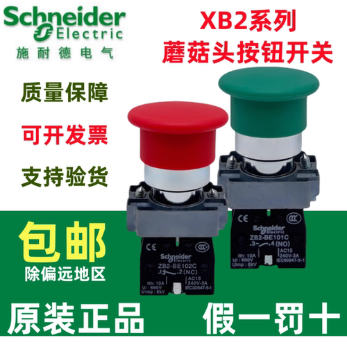 施耐德蘑菇按钮XB2BC31C