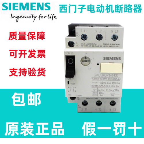 西门子马达断路器3VU1340