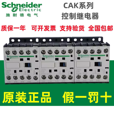 施耐德继电器CA2KN/3KN/22/31/40
