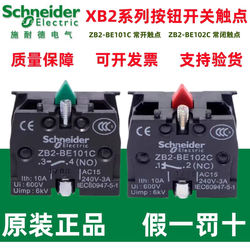 施耐德触点模块ZB2BE101C