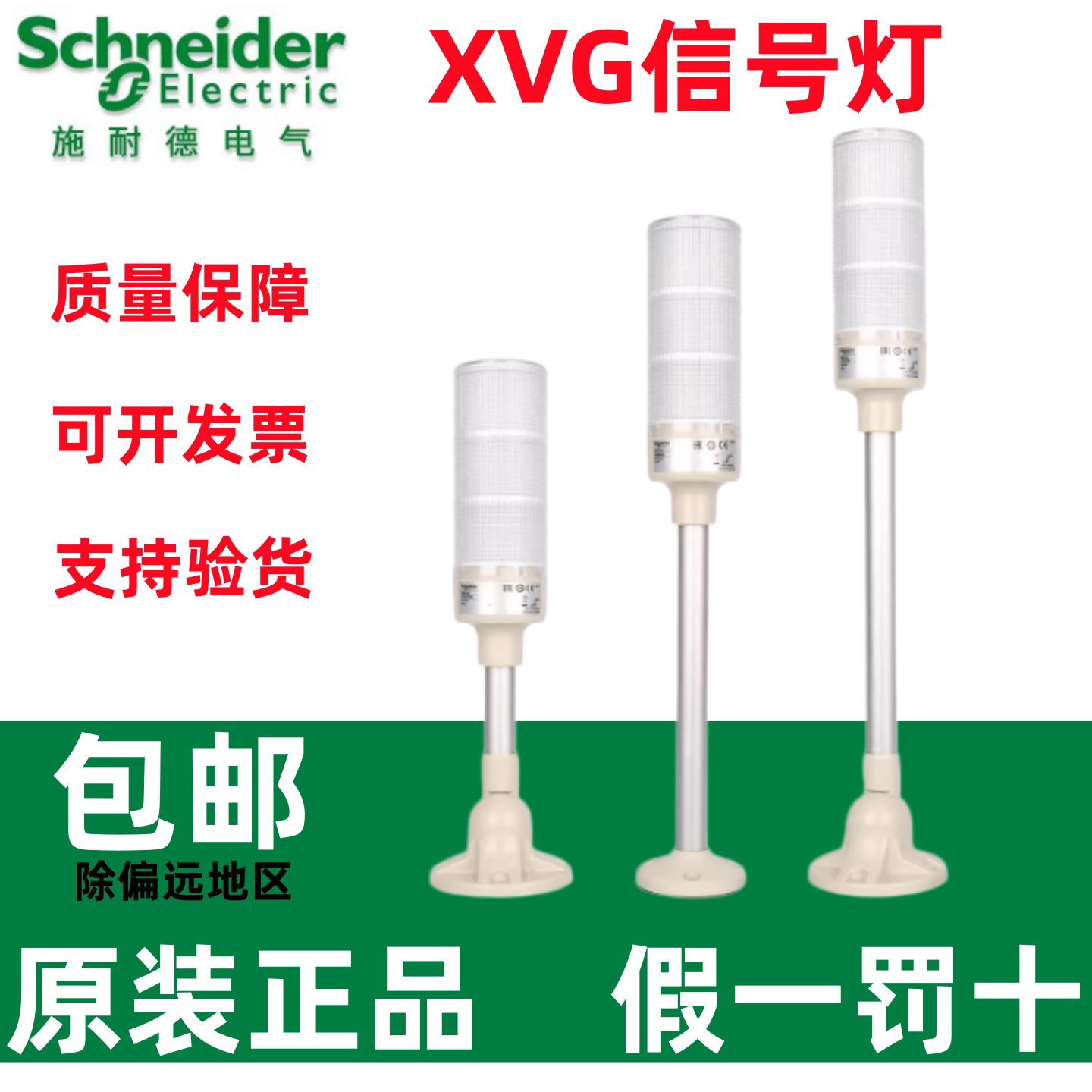 原装正品施耐德信号灯XVGB3M/3S/3SH/3SM/3SMA/3SW/4SM灯柱24V