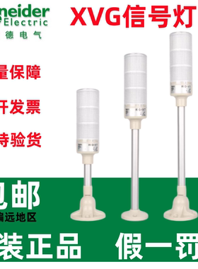 原装正品施耐德信号灯XVGB3M/3S/3SH/3SM/3SMA/3SW/4SM灯柱24V