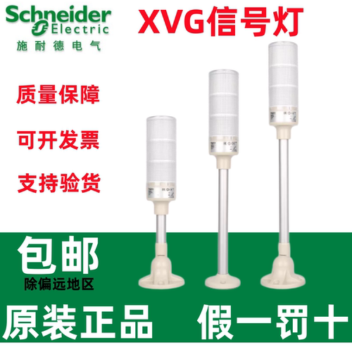 施耐德原装信号灯柱24V