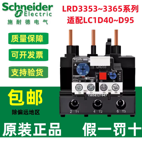 施耐德过载继电器LRD3355C