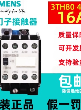 全新原装正品西门子3TH80交流接触器3TH80/22E/31E/40E 220V现货
