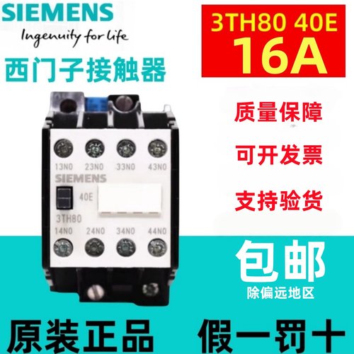 交流接触器西门子3TH80