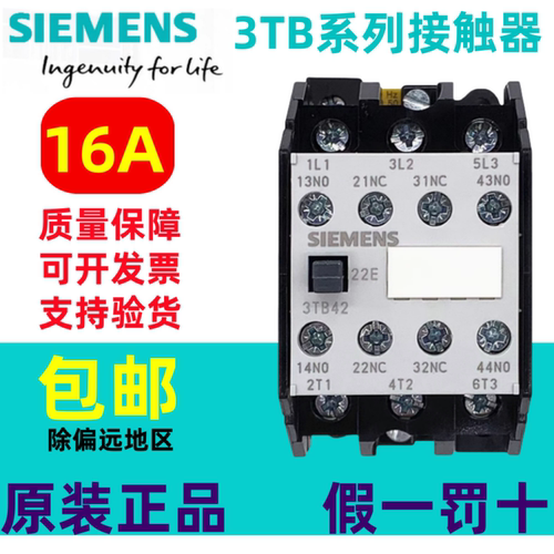 交流接触器西门子3TB42
