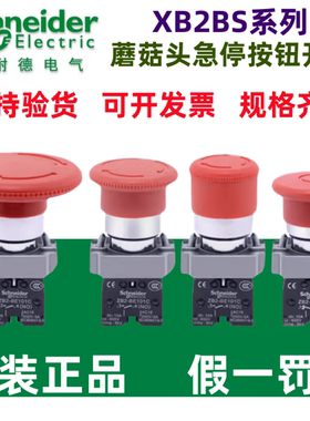 急停按钮开关施耐德XB2BS542C
