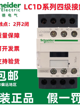 原装施耐德四极接触器LC1D258/D188/D128/D098/BDC/F7C/FDC/M7C