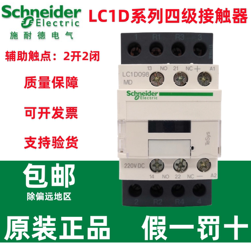 施耐德四级接触器LC1D188