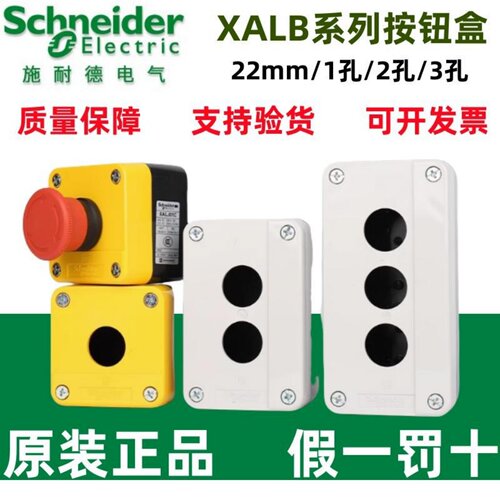 施耐德原装XALB015C按钮盒防水
