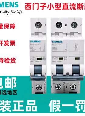 原装西门子直流小型断路器5SY5空开1P DC220V 2P DC440V 10KA 16A
