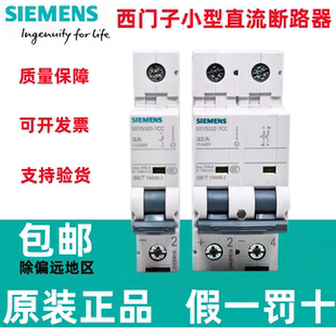 原装西门子直流小型断路器5SY5空开1P DC220V 2P DC440V 10KA 16A