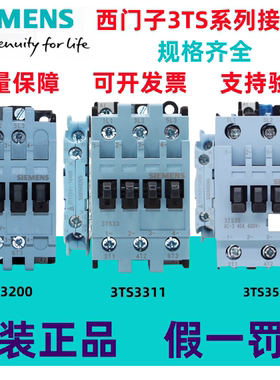 原装正品西门子交流接触器3TS33 3TS32 3TS34 3TS35 3TS36/220V