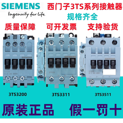 原装正品西门子交流接触器3TS33 3TS32 3TS34 3TS35 3TS36/220V
