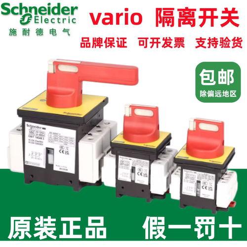 施耐德原装低压负荷开关