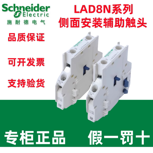 施耐德辅助触头LAA8N11