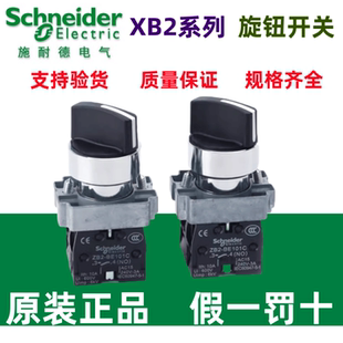 自锁定BD25C三档BD33CBD53C 施耐德选择开关XB2BD21C二档 原装 正品
