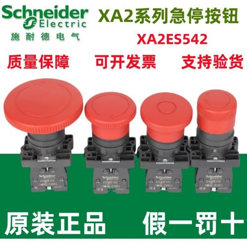 XA2ES542急停按钮开关施耐德