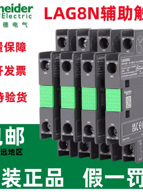 原装施耐德接触器辅助触点LAG8N11P/LAG8N20P/LAG8N11/LAG8N20
