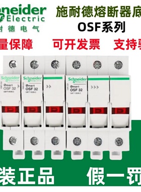 施耐德熔断器座保险丝座OSMFU132/OSMFU132X/1P2P3P/32A带指示灯