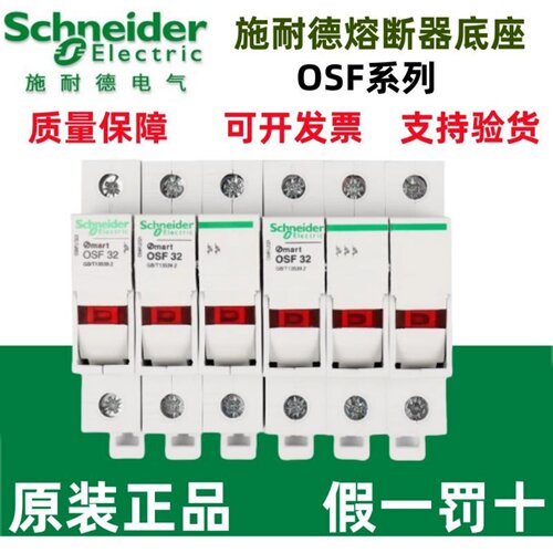 施耐德导轨式熔断器底座OSMFU132
