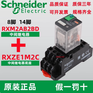 原裝 RXM4AB2P7小型繼電器220V24V 施耐德中間繼電器RXM2LB2BD 正品