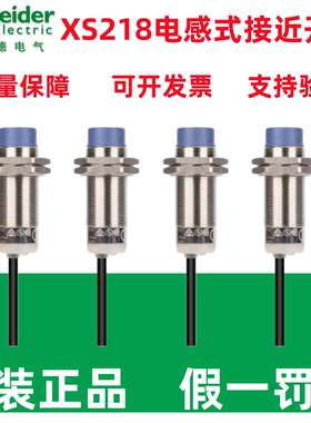 原装正品施耐德电感式接近开关XS218BLNAL2/XS218BLPAL2假一罚十