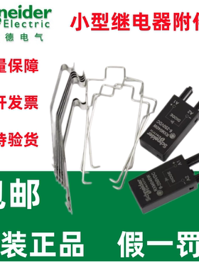 原装施耐德RXZ400/RXZ410/RXM040W/RXZR335继电器保护夹/二极管