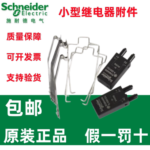 原装施耐德继电器保护夹/二极管