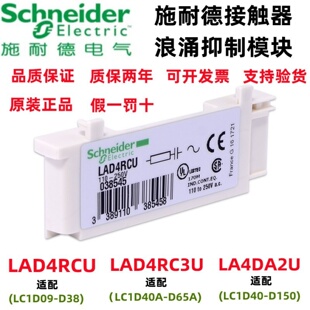 原装施耐德接触器浪涌/RC阻容/续流二极管/灭弧器LAD4RCU LA4DA2U