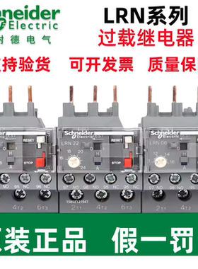 施耐德热过载继电器LRN02N/03N/05N/06N/08N/10N/12N/16N/22N/32N