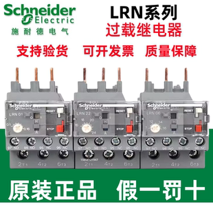 施耐德热过载继电器LRN02N/03N/05N/06N/08N/10N/12N/16N/22N/32N