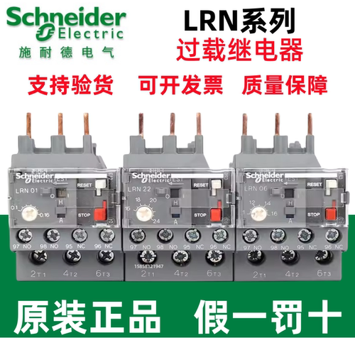 施耐德热过载继电器LRN08N