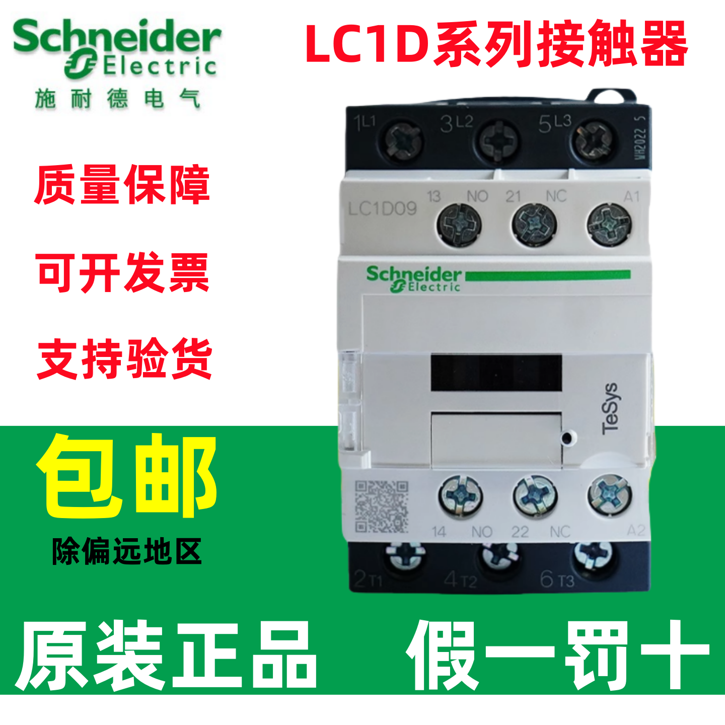 施耐德交流接触器LC1D09M7C